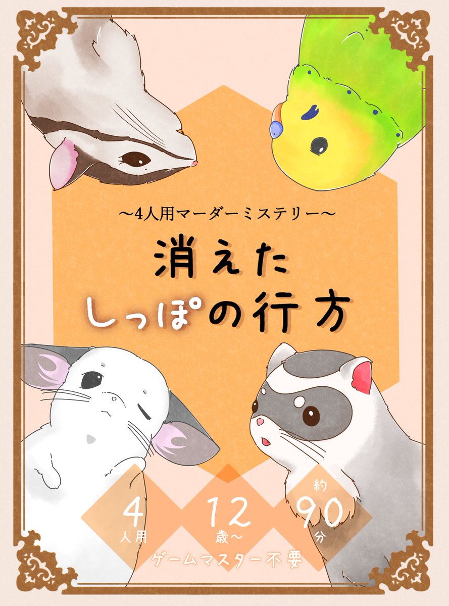 petit_fluffy's tweet photo. ついに迫ってまいりました！
ゲームマーケット2026春は日曜日のみ出展【日-B06】
新作ダイスゲーム『チンチラリン』をはじめ、可愛い小動物がメインのボドゲあります🐁
幕張メッセにてお待ちしております✨
ご予約はゲムマHPにて受け付けております！
https://t.co/MvbtTlMJuW
#ゲームマーケット2026春 https://t.co/ctLAMYG61N