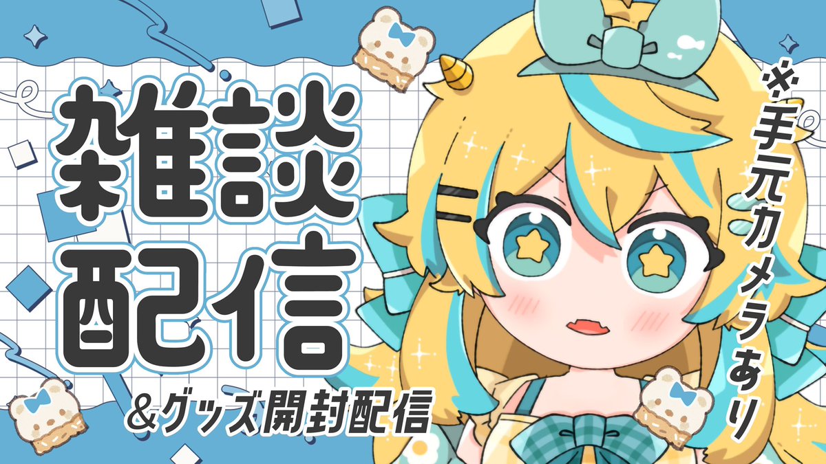 🔴-`📢⋆配信開始 -`📢🔴 🌟本日の配信は22時から〰️🌟 🌟雑談