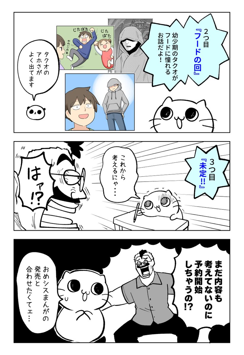monputisei's tweet photo. 『パステル家族』23～24巻 宣伝漫画②
その２

いつも通りいっぱい描き下ろしてます！
というかまだ描いてる最中です。
がんばるにゃ…… https://t.co/DloZGqtb7N