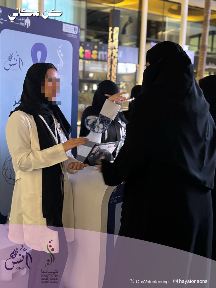 OnsVolunteering's tweet photo. سُعد فريق حياتنا أُنس بترك بصمة انسانيه و توعويه من خلال مشاركتنا في حملة #كن_مكاني بالتعاون مع مبادرة وقاء

كل الشكر والتقدير لمتطوعينا الرائعين الذين كانوا واجهة مشرفة، ولجميع الزوار الذين منحونا من وقتهم لنصنع معًا مجتمعًا أكثر وعيًا ورحمة🤍🙏🏼 https://t.co/zHrmv1QPrX