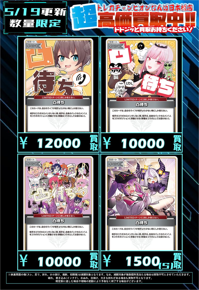 ✨#トレチャンなんば高価買取情報 ✨ 🆙🆙ホロカ買取表更新