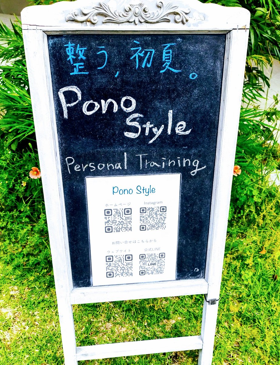 ponostyle_c's tweet photo. 【5月の看板】
こんにちは！Pono Styleです。
今月も、あつこトレーナーが看板を描いてくれました！

「整う、初夏」

暑くなってきたこの季節、
夏に向けて今から始めてみませんか？

#茅ヶ崎パーソナルジム #茅ヶ崎パーソナルトレーニング https://t.co/8G6HwCPWPE