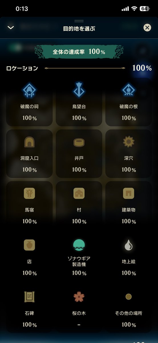 wham_7's tweet photo. TotK味わい尽くしました。
マップ、ZELDA NOTES共に100%コンプリート。長い旅路であった。
#ゼルダの伝説
#ティアーズオブザキングダム
#TearsOfTheKingdom https://t.co/v7iRqdphm0