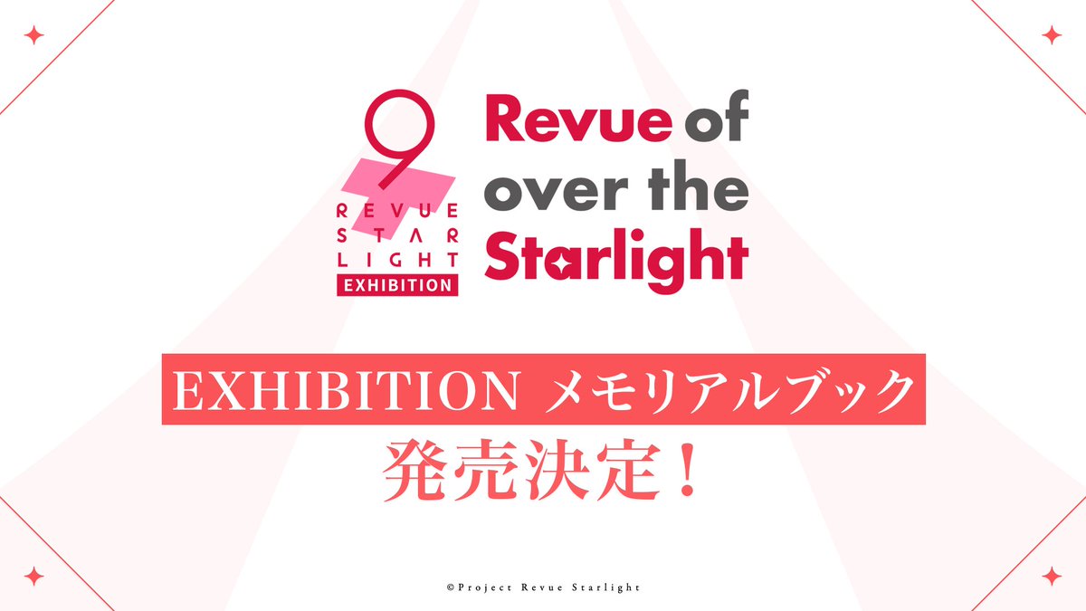 少女☆歌劇 レヴュースタァライト tweet media