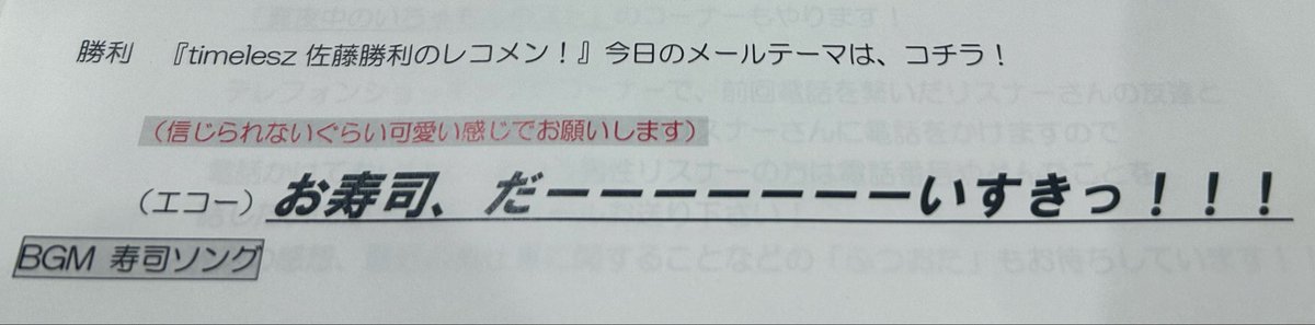 【公式】timelesz佐藤勝利・原嘉孝のレコメン! tweet media