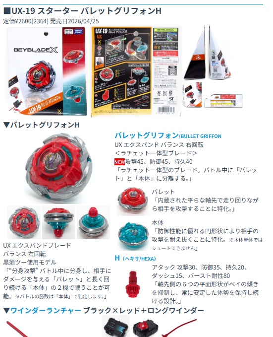ベイブレードX バレットグリフォンH ランダムブースターvol.10 新品