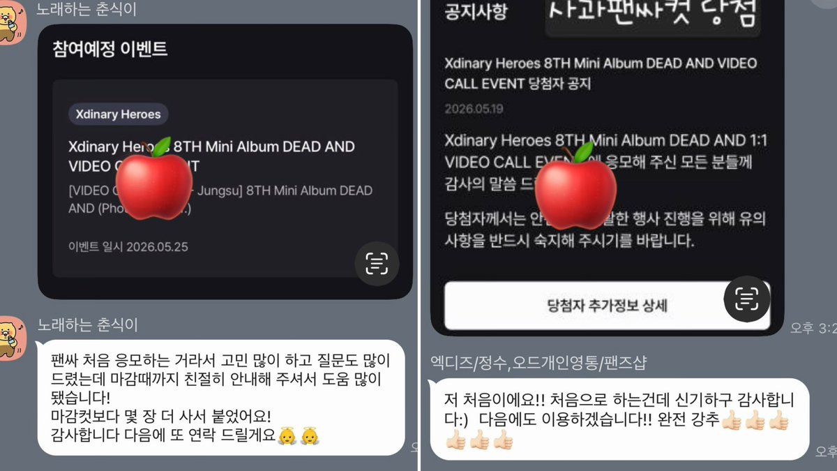 사과 팬싸컷 tweet media