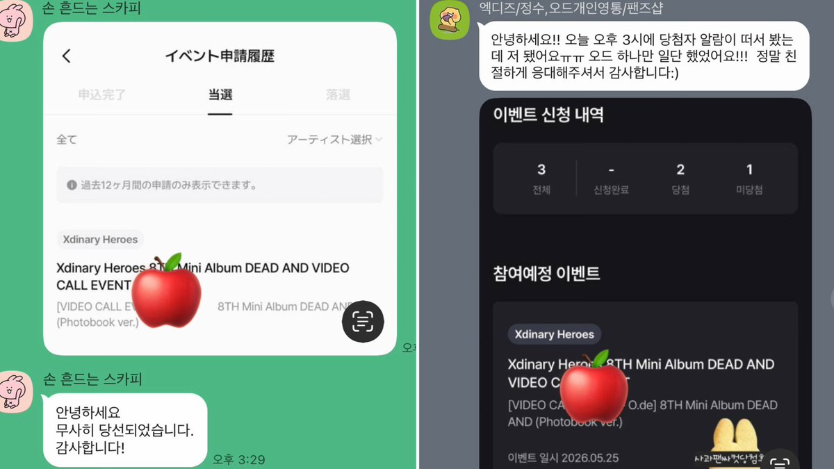 사과 팬싸컷 tweet media
