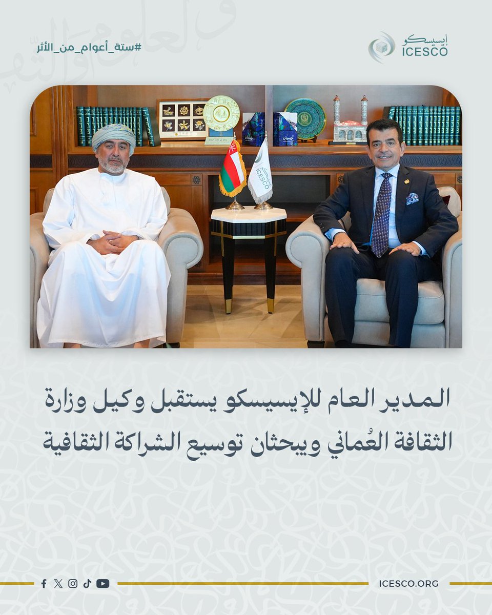 الإيسيسكو - ICESCO tweet media