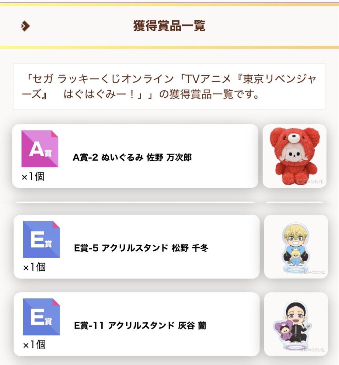 交換】東京リベンジャーズ 東リべ セガラッキーくじ はぐはぐみー 【譲