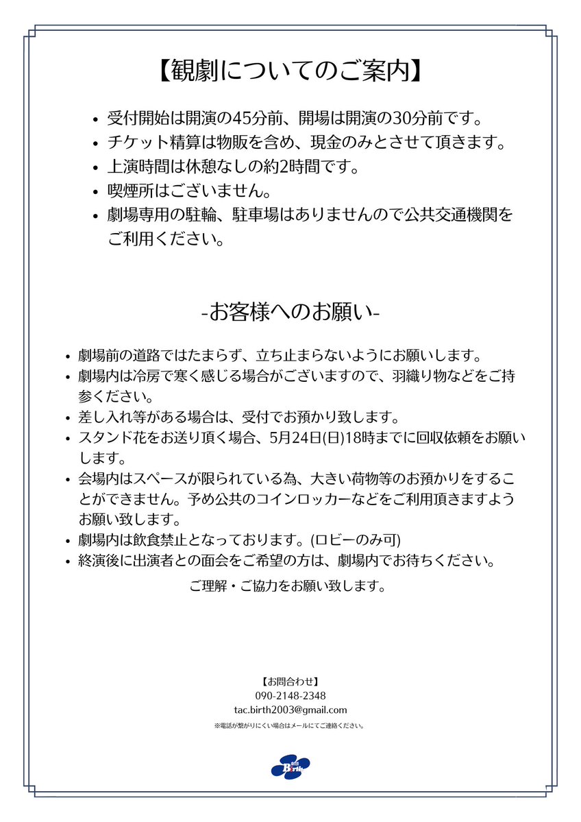 劇団Birth tweet media