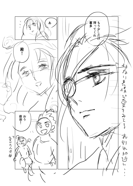 ぼんたんの担当さんに政宗に「抱けえー!」(例のコマの顔で)って思ったと言われたページ(笑) 