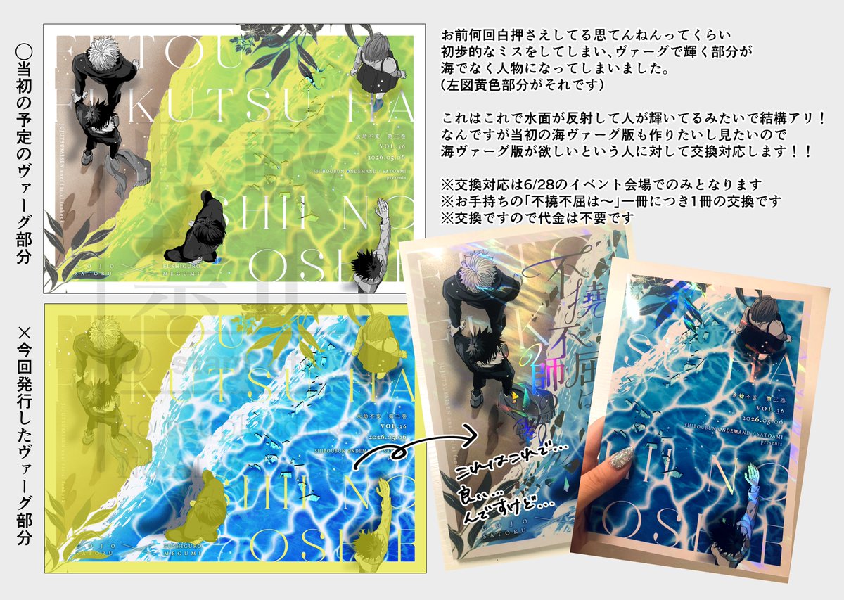 5/6発行の五伏新刊『不撓不屈は師の教え』の白押さえ元通り海の位置