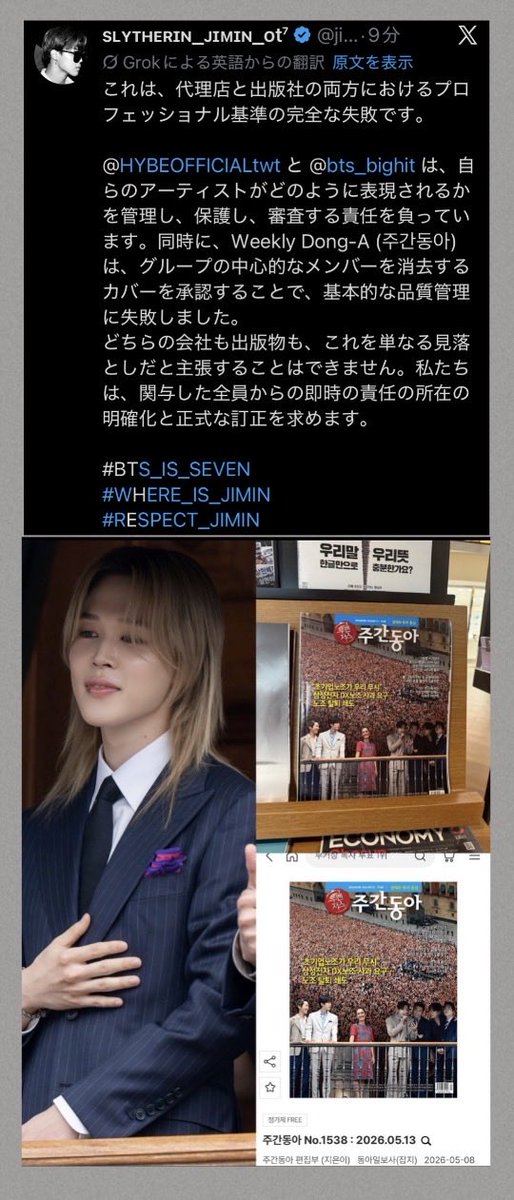 🐣かたぴ〜 JIMIN応援垢🩵지민 사랑하고 응원하는 계정 🌕️✨ tweet media
