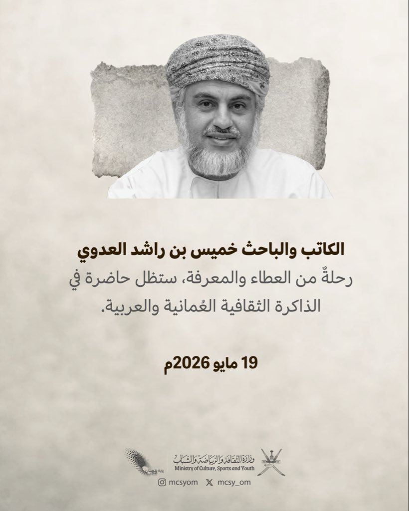 وزارة الثقافة والرياضة والشباب - سلطنة عُمان tweet media