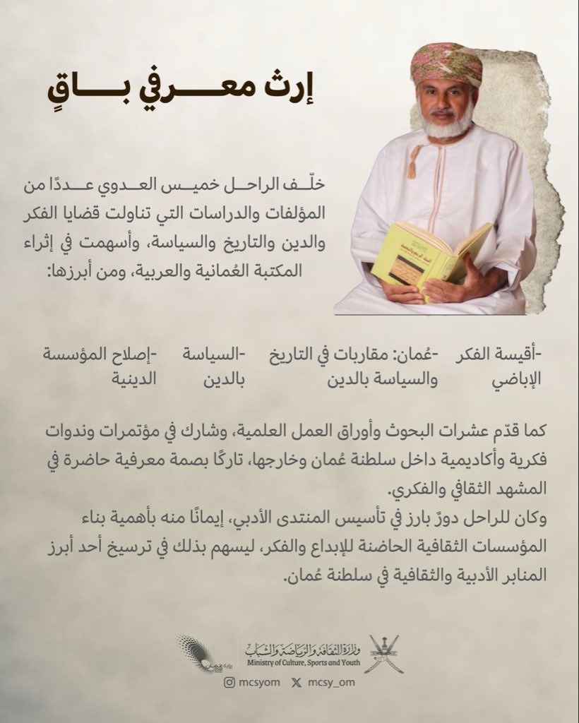 وزارة الثقافة والرياضة والشباب - سلطنة عُمان tweet media
