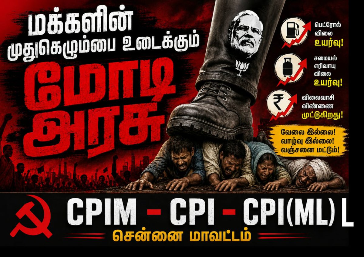 CpimNorth's tweet photo. பெட்ரோல் - டீசல் விலை உயர்வு
மக்களின் வாழ்க்கை மீதான மோடி அரசின் தாக்குதலைக் கண்டித்து 
#இடதுசாரிக்கட்சிகள் சார்பில் 
கண்ட‌ன ஆர்ப்பாட்டம் 
20-05-2026 காலை 10 மணி 
மின்ட் மணிக்கூண்டு அருகில் (வள்ளலார் நகர்)
அனைவரும் வாரீர்!!#midnightpricehike  #DieselPriceHike #ModiGovernment https://t.co/mAlebn1OIt
