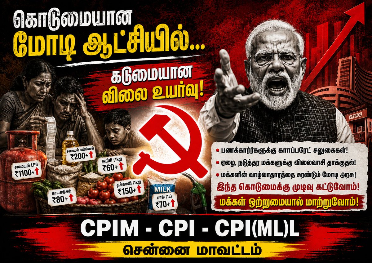 CpimNorth's tweet photo. பெட்ரோல் - டீசல் விலை உயர்வு
மக்களின் வாழ்க்கை மீதான மோடி அரசின் தாக்குதலைக் கண்டித்து 
#இடதுசாரிக்கட்சிகள் சார்பில் 
கண்ட‌ன ஆர்ப்பாட்டம் 
20-05-2026 காலை 10 மணி 
மின்ட் மணிக்கூண்டு அருகில் (வள்ளலார் நகர்)
அனைவரும் வாரீர்!!#midnightpricehike  #DieselPriceHike #ModiGovernment https://t.co/mAlebn1OIt