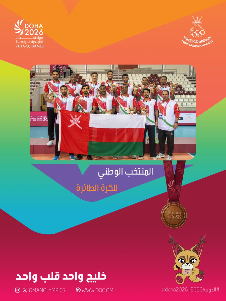 OmanOlympics's tweet photo. ✨ منتخبنا الوطني للكرة الطائرة على منصة التتويج بعد تحقيق الميدالية البرونزية في دورة الألعاب الخليجية الرابعة. 🇴🇲🥉

#الدوحة2026 | #doha2026 https://t.co/J5XYh4lVsQ