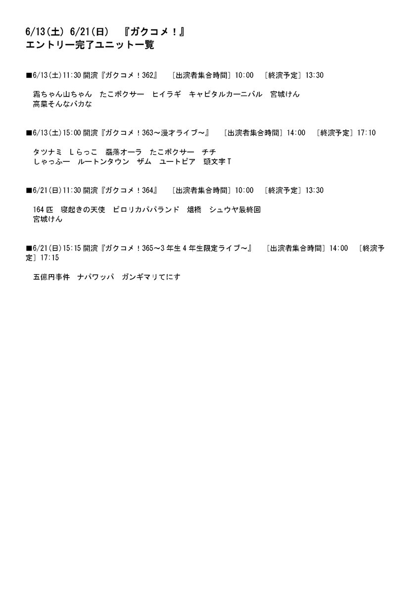 ガクコメ！出演者募集情報 tweet media