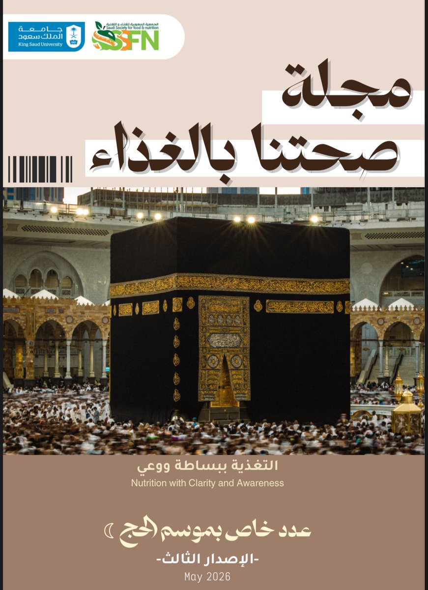 الجمعية السعودية للغذاء والتغذية SSFN tweet media
