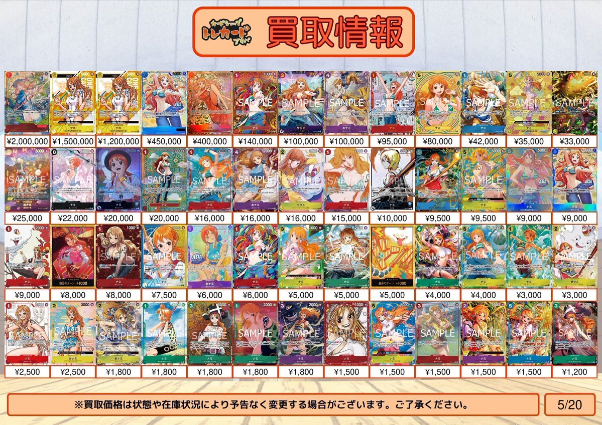 ✨超お得値下げ✨️高騰中！ワンピースカードセット売りSPプロモ、リーパラ、パラレル ワンピース買取情報】 ナミ スーパーパラレル ¥95,000 ナミ リーパラ