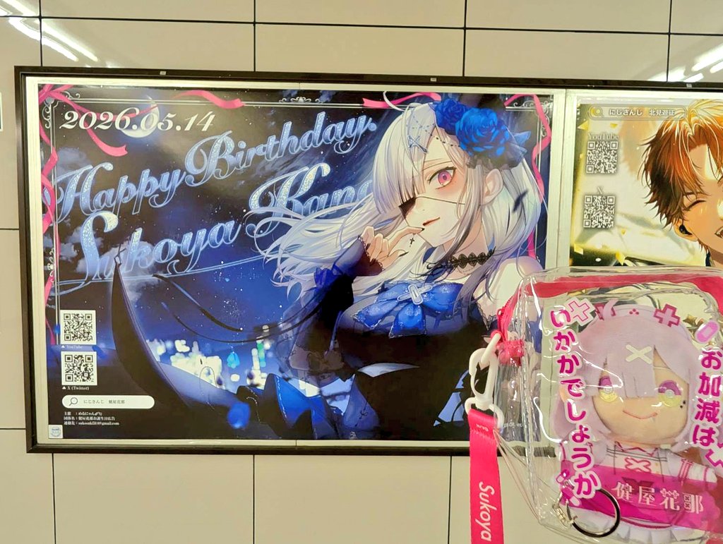 omotooon's tweet photo. こちらは池袋
友に託したらめちゃくちゃいい写真を撮ってきてくれました感謝

横のピカピカ笑顔は北見(友の推し)の応援広告だったそうな
推しが並んでてはっぴー(ง•ω•)ว♪

主催の患者さん2箇所もありがとうございます！2枚が背中合わせになるとこもめちゃ素敵〜！
#健屋爆誕2026
#健屋花那応援広告 https://t.co/MO4k7QqFAx