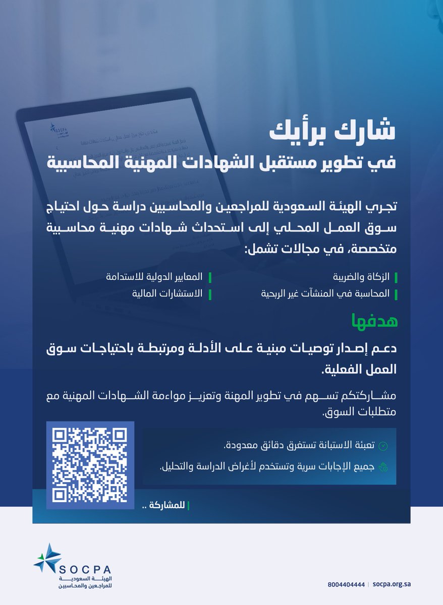 الهيئة السعودية للمراجعين والمحاسبين tweet media
