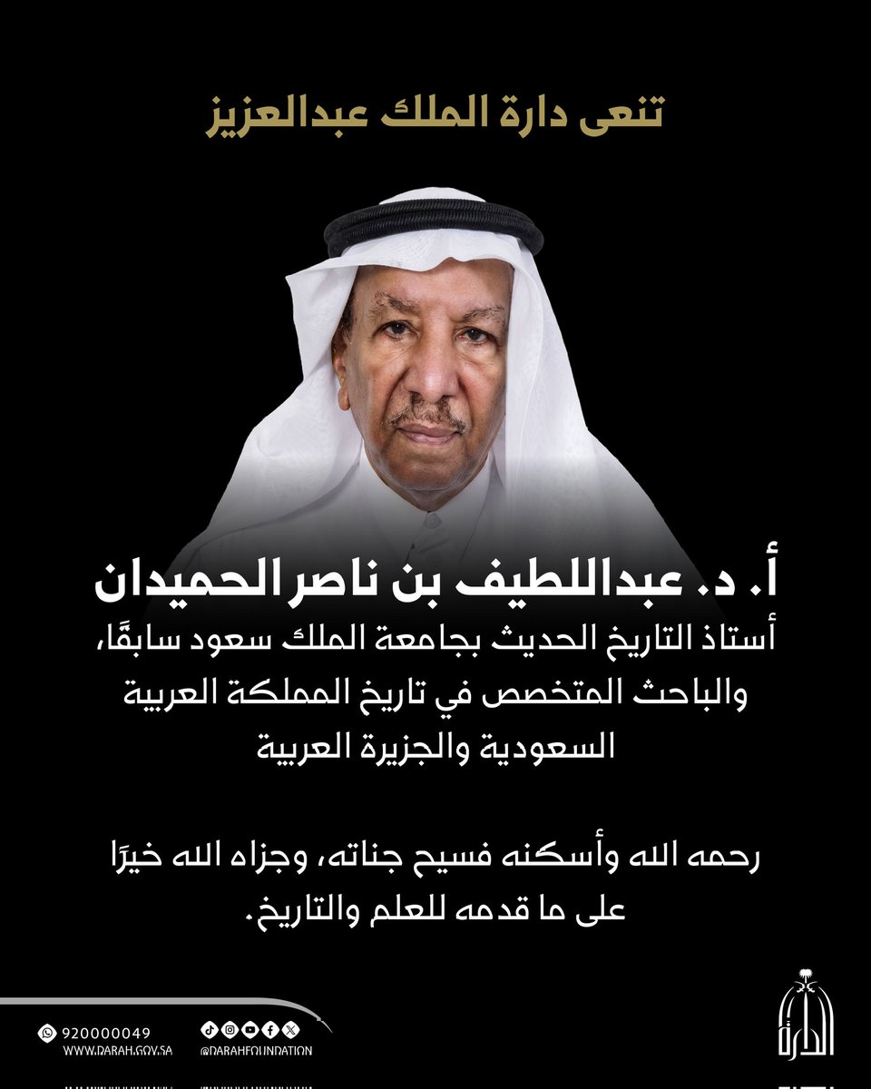 دارة الملك عبدالعزيز tweet media