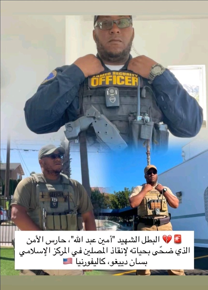 cryptonetbitco1's tweet photo. هؤلاء الأبطال 🏆 🏆 🏆 الحقيقية
أمين عبدالله اب ل8 أطفال 
وقدم نفسه فداء ليحمى 
المصلين ويحمى المسلمين المصلين
 من موت محقق
فنحسبه عند الله من الشهداء.

اللهم اغفر له وارحمه واسكنه فسيح جناتك يالله

#CRYPTO_BENTLEY_MAN https://t.co/KtMOCZiMUa