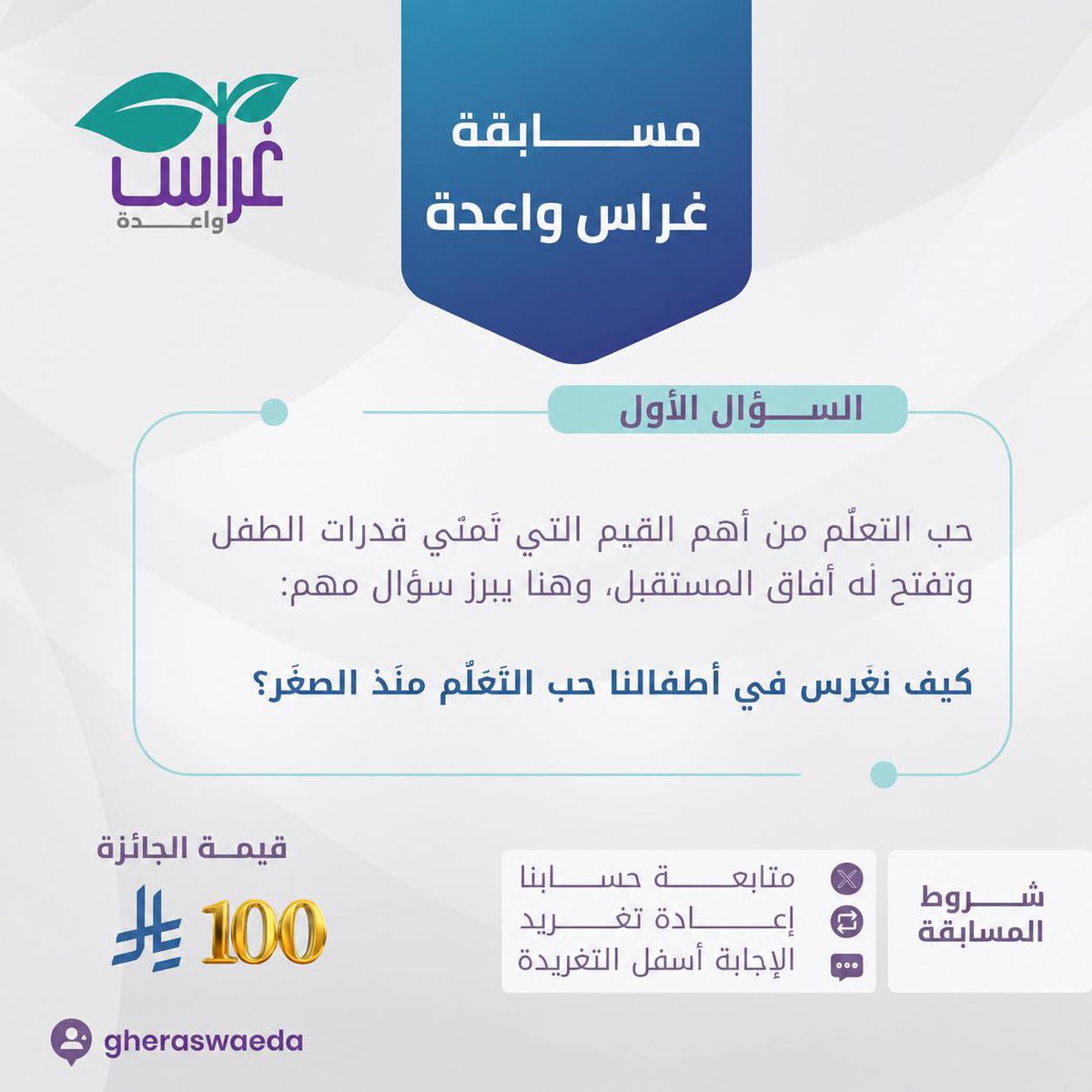 غراس واعدة tweet media