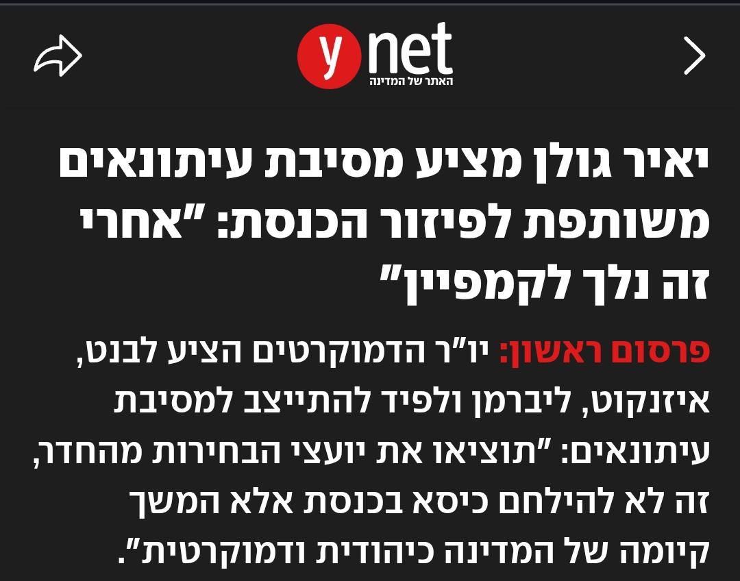 Yair Golan - ืืืืจ ืืืื tweet media