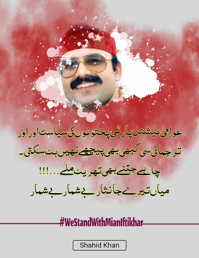 faied_khitab's tweet photo. #WeStandWithMianIftikhar https://t.co/O2i0a8t3h3