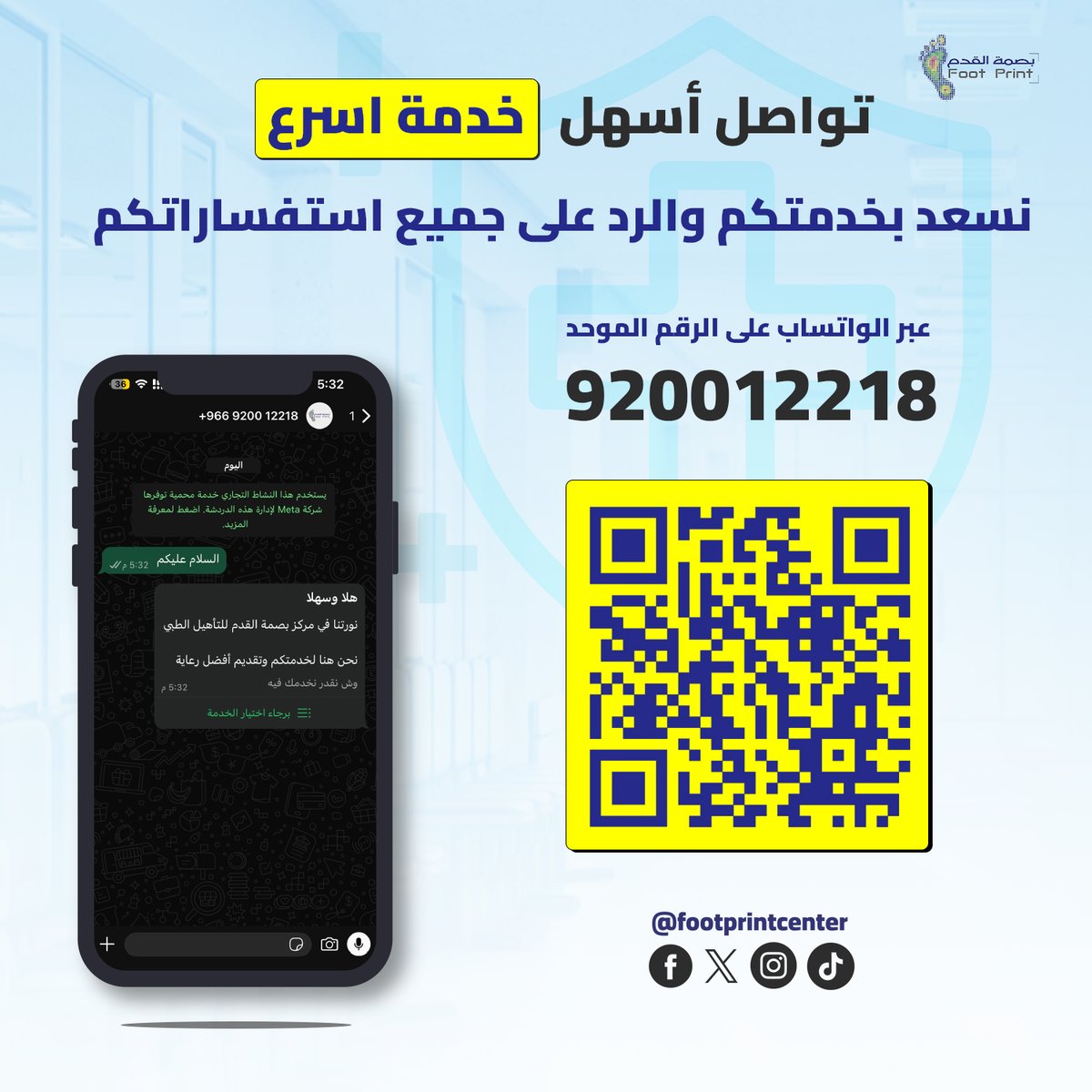 FootprintCenter's tweet photo. تواصل أسهل… وخدمة أسرع 💙
الآن عبر الواتساب على الرقم الموحد
920012218
نسعد بخدمتكم والرد على جميع استفساراتكم

#العلاج_الطبيعي #تأهيل #صحة #علاج #تمارين #اصابات #الرياض #مركز_تأهيل #صحة_أفضل #physiotherapy #rehab #health https://t.co/bVKqKxfQqV