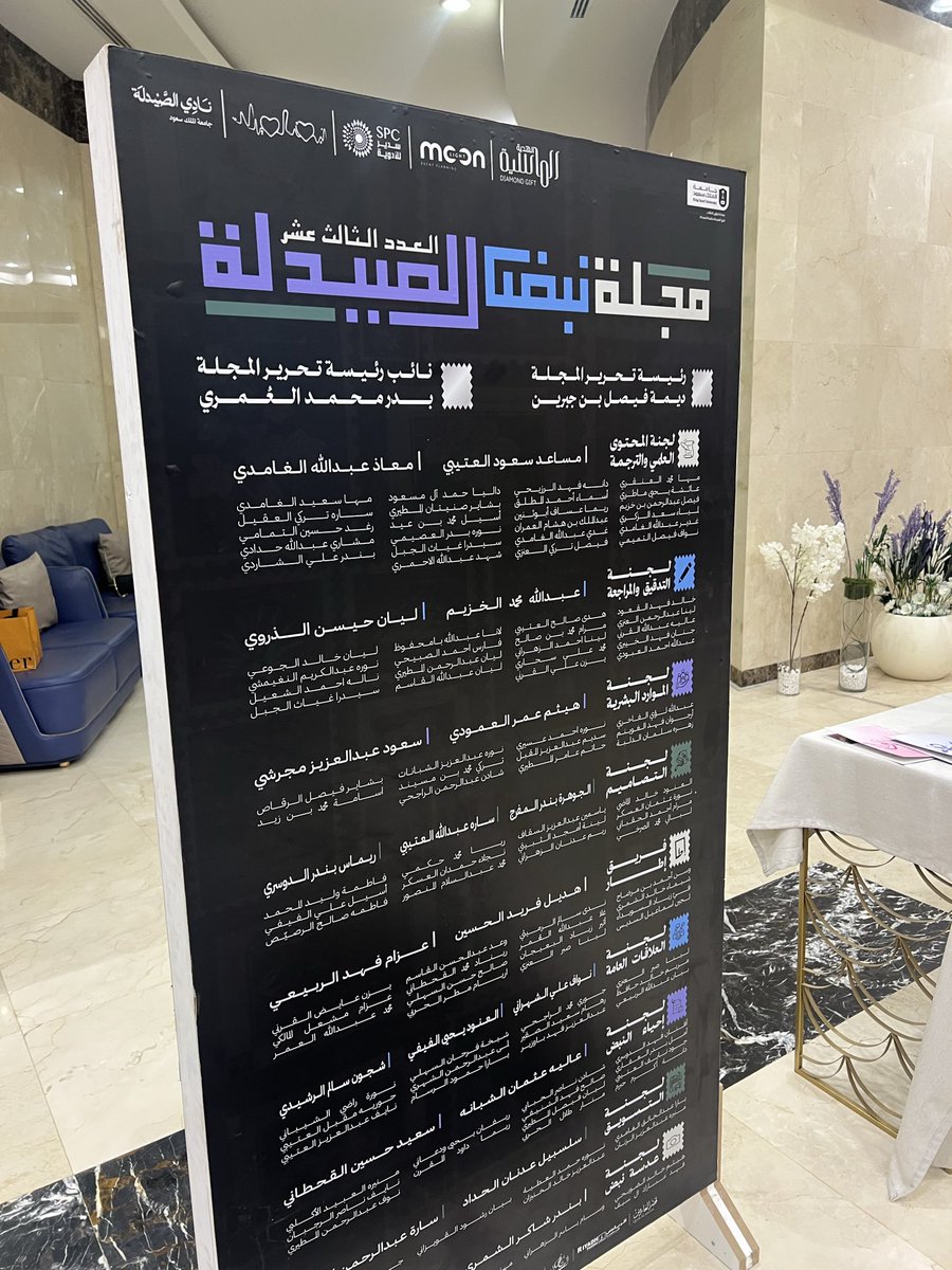 h_oa0's tweet photo. لم يكن ما يُرى هو كل شيء، بل جهدٌ ومشاعر صنعت هذا الأثر..
الحمد لله على التمام وتدشين العدد الثالث عشر من مجلة نبض الصيدلة 🩶
انتهت رحلة الشغف والتحديات بنتيجة مشرّفة تليق بكل دقيقة جهد، لنترك اليوم بصمة صادقة وإرثاً يمتد لمن بعدنا. 🩶🩶
#بالحرف_نرتقي_وبالعلم_نضيء https://t.co/Vv16uv7fU7