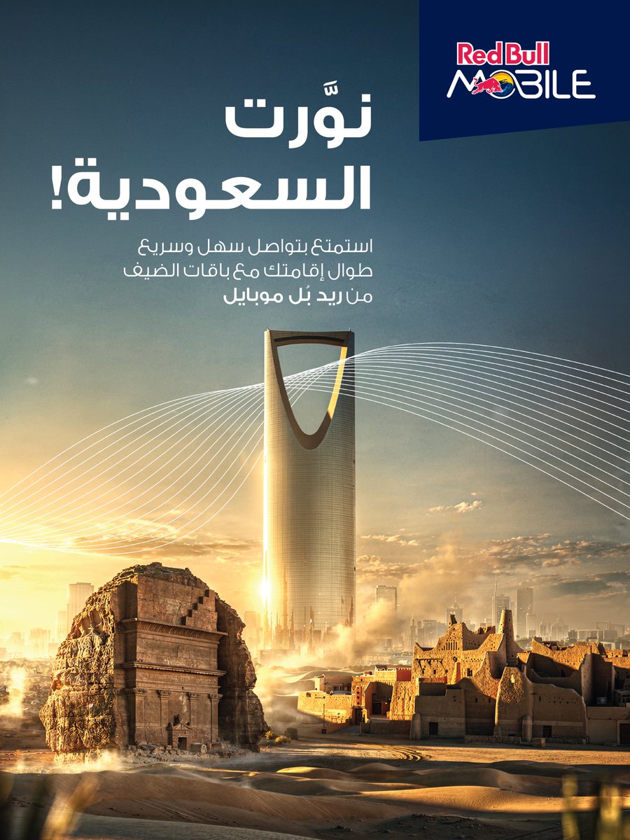 Red Bull MOBILE Saudi tweet media