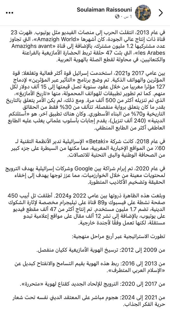 yassine00's tweet photo. موضوع مهم تطرق سليمان الريسوني لي هو الأمازيغية وكيفاش ظهرت فجأة وكيفاش رجع كل شي يتكلم عليها و وظهور هاذ الصفحات الكثيرة ، راه كلشي جاي من عند الحلوف حشاكم ، https://t.co/xUZgsrhbOe