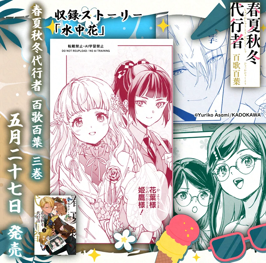 春夏秋冬代行者【公式】 on X: 