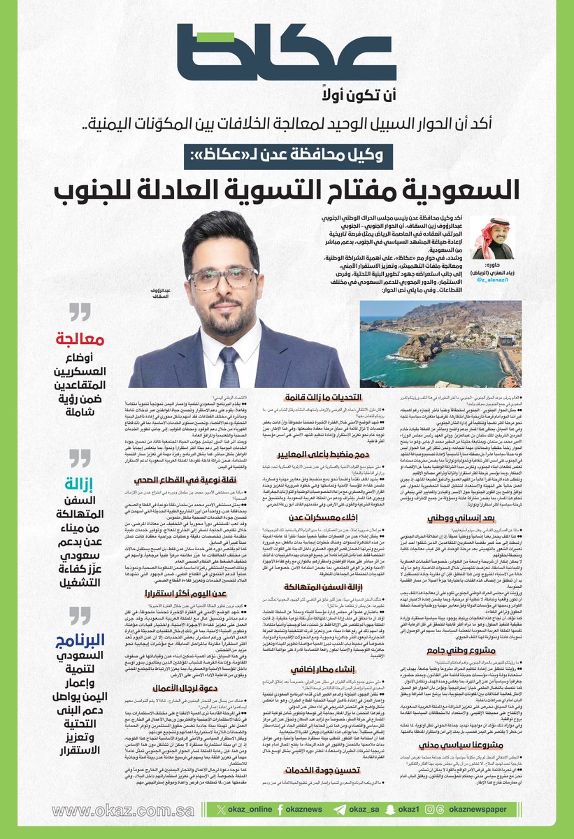 عكاظ tweet media