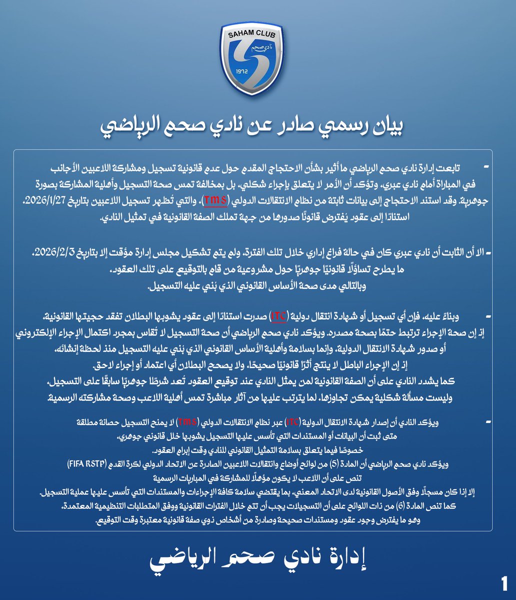 sahamfc's tweet photo. بيان رسمي صادر عن نادي #صحم بخصوص قرار لجنة الإنضباط . 

#التفاصيل https://t.co/G4PRo4DwpA