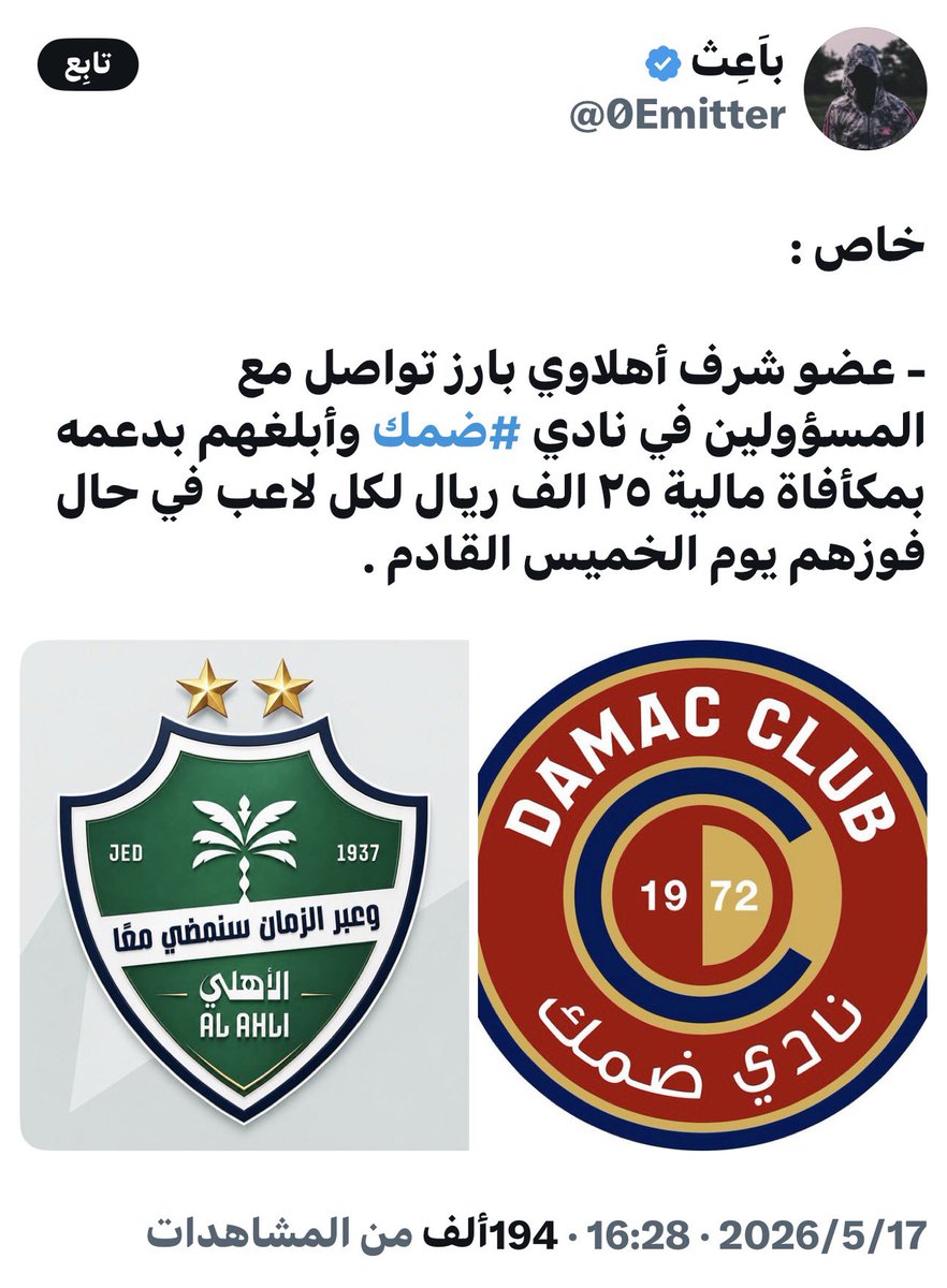 اهلاوي نخبوي2025_2026 tweet media