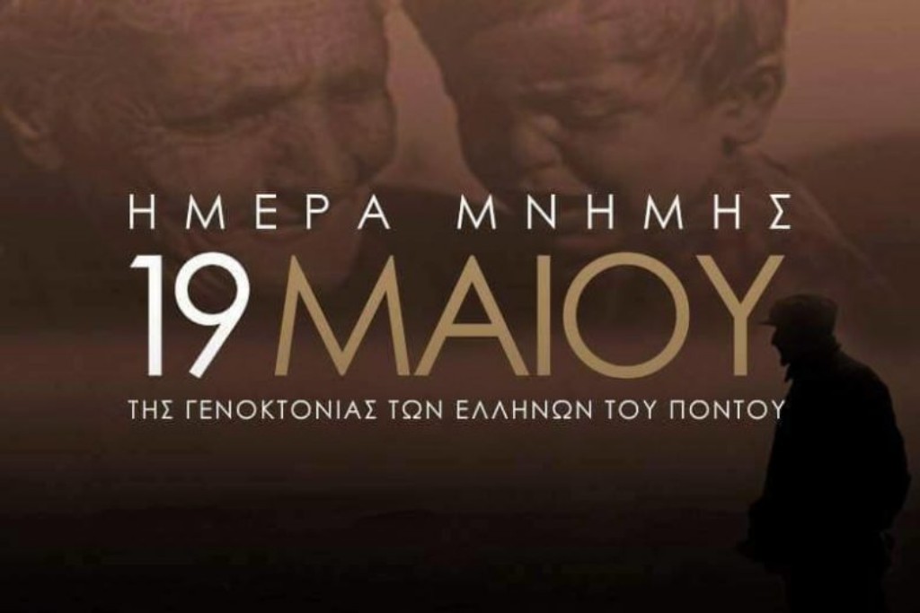 vasilikivassi23's tweet photo. 19 ΜΑΙΟΥ ΗΜΕΡΑ ΜΝΗΜΗΣ ΓΕΝΟΚΤΟΝΙΑΣ ΠΟΝΤΙΩΝ !!
ΗΜΕΡΑ ΜΝΗΜΗΣ ΚΑΙ ΠΕΝΘΟΥΣ  ΓΙΑ ΤΑ ΘΥΜΑΤΑ ΤΗΣ ΓΕΝΟΚΤΟΝΙΑΣ ΤΩΝ ΠΟΝΤΙΩΝ !!
ΔΕΝ ΞΕΧΝΑΜΕ !!
#19ΜΑΙΟΥ #γενοκτονιατωνποντιων #δενξεχναμε #NeverForget #PontianGenocide #GreekGenocide #May19 #Genocide #γενοκτονια #Greece https://t.co/1UCqaYoBzR