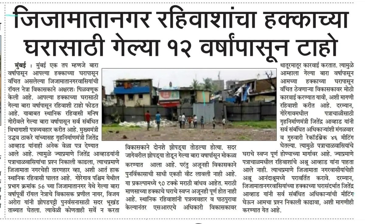 RakeshMumbai78's tweet photo. Appeal to the Government of Maharashtra :
Subject : Urgent Demand to Stop Corruption and Irregularities in Mumbai’s SRA Scheme 
Respected Hon’ble Chief Minister,
Urban Development Minister,
SRA Authorities, and Anti-Corruption Bureau,
The attached image shows a determined investigator closely examining buildings at night with a magnifying glass. 
This powerful visual perfectly represents the deep concern and demand of Mumbai’s citizens for a thorough investigation into the Slum Rehabilitation Authority (SRA) Scheme.What was meant to be a welfare scheme for slum dwellers has unfortunately become a hub of serious irregularities and corruption. 
We strongly protest the widespread malpractices happening under the SRA scheme and appeal for immediate action :
Major Concerns :
1) Fake and inflated slum beneficiary lists,
2) Manipulation of consent and eligibility criteria,
3) Undue favours to selected builders and developers,
4) Violation of rules regarding FSI, cut-off dates and premium payments,
5) Nexus between officials, politicians and builders,
6) Exploitation and harassment of genuine slum residents,
7) Delayed or denied rehabilitation to rightful claimants,
The people of Mumbai are tired of watching public land and public money being misused. 
This image symbolises our collective call for accountability.
We, the concerned citizens of Mumbai, earnestly appeal to the Government to :
Immediately order a CBI or high-level independent probe into all SRA projects (ongoing and completed).
Conduct time-bound forensic audits of beneficiary lists, documents and financial dealings.
Suspend and take strict legal action against corrupt officials and builders.
Make all SRA project details, approvals, payments and documents publicly available on a transparent online portal.
Ensure speedy and fair rehabilitation for genuine slum dwellers without further exploitation.
We urge the Maharashtra Government to act swiftly and decisively to restore public faith in the SRA scheme. 
Let justice and transparency prevail over corruption.“Let the light of investigation remove the darkness of corruption in Mumbai’s SRA projects.”
Jai Hind ! Jai Maharashtra !
Rakesh Singh,
Whistle Blower,
Mumbai, Maharashtra.
Date: 19 May 2026
@Dev_Fadnavis
@Devendra_Office
@CMOMaharashtra @mieknathshinde @SunetraA_Pawar @madhurimisal @HUDgov @udmawb @SlumsOfMumbai @CMumbaicity @CollectorMsd @DGPMaharashtra @DiecastMumbai @DGPMaharashtra @MumbaiPolice @CPMumbaiPolice @mybmc @mybmcInfra @mybmcWardS @srabrihanmumbai @cbic_india @CidMumbai @zee24taasnews @abpmajhatv @TV9Marathi @NDTVMarathi @News18_marathi @thodkyaat @pudharionline @mid_day @TheMumbaiMirror @lokmat @LoksattaLive @mataonline @DainikBhaskar @mumbaitak