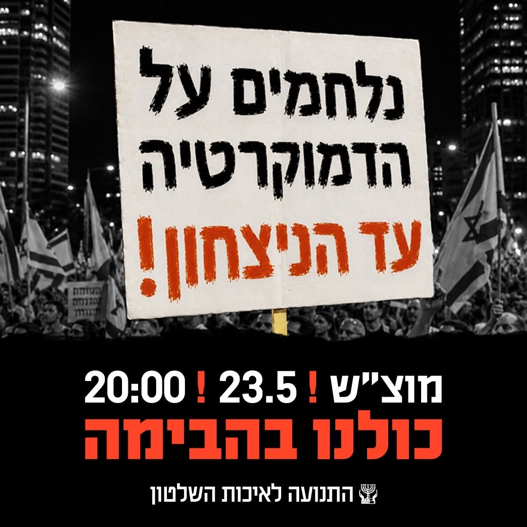 התנועה לאיכות השלטון tweet media