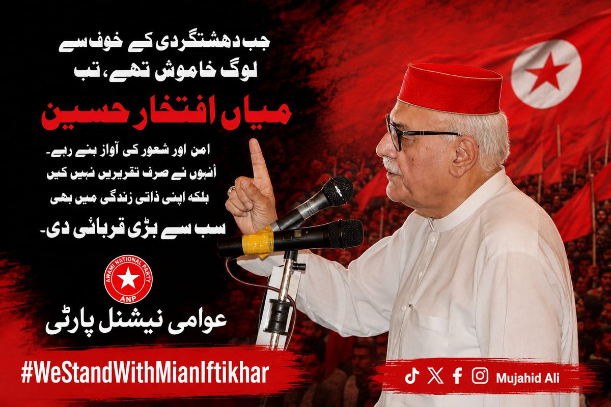 Tanveer777Ahmad's tweet photo. حملے کے خوف سے عوام اور کارکنوں سے خود کو دور نہیں رکھ سکتا، موت کا ایک دن مقرر ہے۔ 
صوبائی صدر اے این پی میاں افتخار حسين 
#WeStandWithMianIftikhar https://t.co/Y7UuMngGV3
