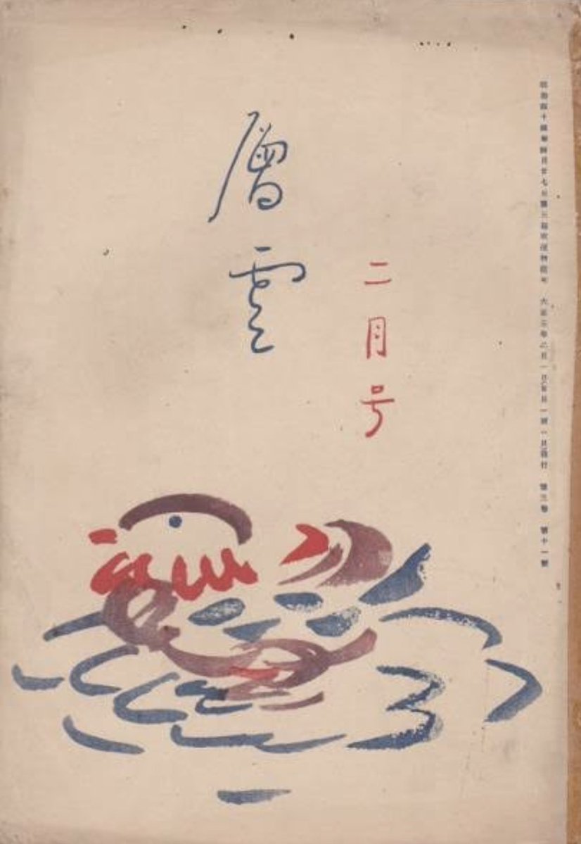荻原井泉水　『自然自己自由』(1972年)　勁草書房 荻原井泉水 『自然自己自由』(1972年) 勁草書房 【公式通販】