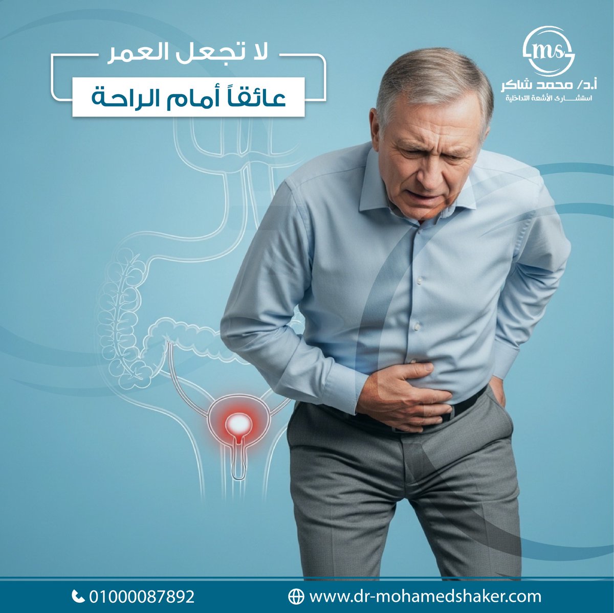 drMoShaker1's tweet photo. يظن البعض أن #أعراض_تضخم_البروستاتا جزء طبيعي من التقدم في السن، ويقبلون بالمعاناة على أنها قدر محتوم. 
لكن الطب الحديث يثبت العكس، ويوفّر حلولاً مريحة وآمنة أبرزها #العلاج_بالأشعة_التداخلية وهو يناسب كبار السن ولا يتطلب تدخلاً جراحياً. 
الراحة حقك، اتخذ الخطوة الأولى لحياة أفضل. https://t.co/MTALsAMyL3