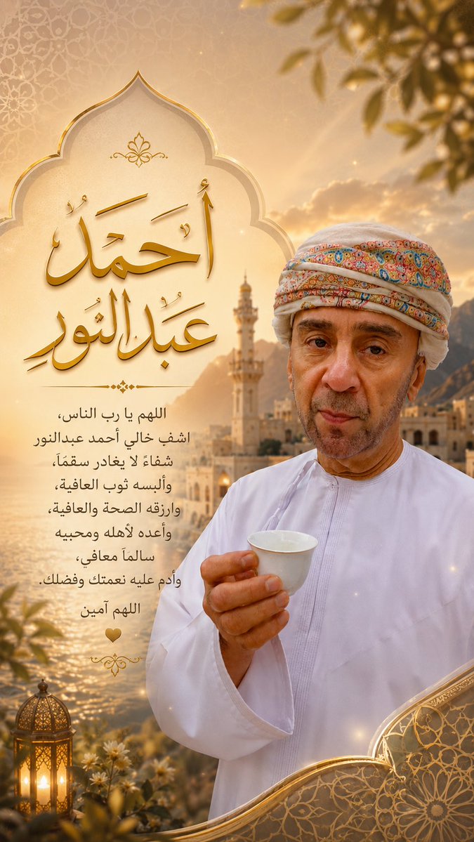أحمد بن عبدالعزيز العوضي tweet media