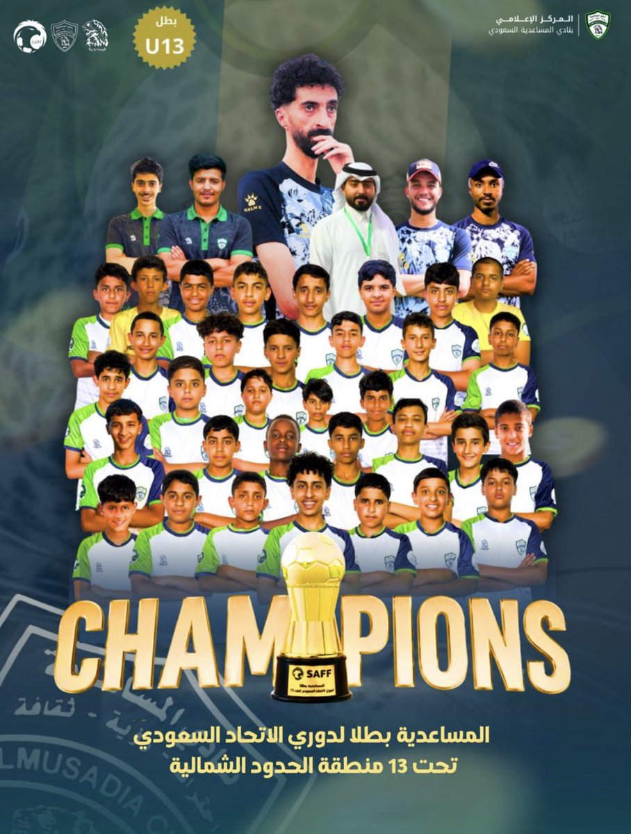 alhdmool's tweet photo. موسم تاريخي لنادي المساعدية الرياضي بعرعر 
على عرش الذهب! 🌊🏆 سيخلد في صفحات تاريخ هذا الكيان 💙💚
عام  2026/2025 : 
▫️ بطل دوري الاتحاد السعودي للحدود الشمالية والجوف (U18) ( أول انجاز رسمي في تاريخ النادي ) 
▫️ بطل دوري الاتحاد السعودي للحدود الشمالية (U13)
▫️ وصيف دوري الاتحاد السعودي للحدود الشمالية (U16)
- أول متجر رياضي خاص لنادي في المنطقة . 
- انتقالات لاعبين وتسويق للإحتراف  الداخلي والخارجي .  
- ظهور اعلامي لكل ماهو جديد عن اخبار النادي في أشهر البرامج الرياضية المتابعه في المملكة . 
-اعضاء شرف للنادي لهم دور فعّال فيما تحقق من منجزات من خلال تقديم مكافأت ودعم للنادي لهذا الموسم  .  
-رفع قيمة النادي السوقية حتى أصبح النادي خياراً أولاً لاأكثر المواهب في أغلب الفئات العمرية في مدينة عرعر نظراً للعمل الإحترافي الحقيقي . 
 ولهذا المجد منظومة عمل متكاملة بقيادة رئيس النادي (( الأخ ))/ أدهم الإبياري والذي سعدت بالعمل معه هذا الموسم وكذلك الشكر موصول لاأعضاء الإدارة والجهاز الفني والإعلامي وجميع اللاعبين الذين ساهموا في هذا النجاح . أمامكم عمل مضاعف في القادم استمروا وفالكم الذهب 👏🏻🇸🇦
#عرعر
#الحدود_الشمالية 
#رياضة 
#نادي_المساعدية