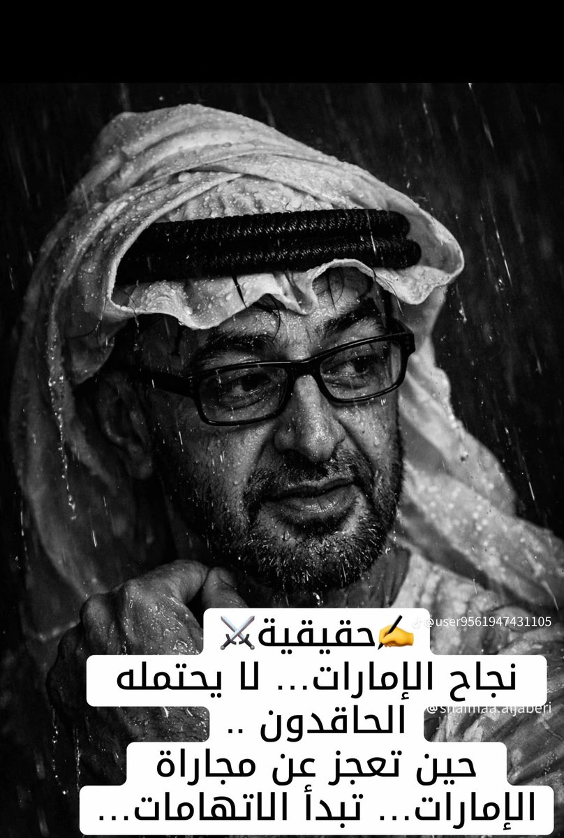 إماراتي ون 🇦🇪❤️🇦🇪 tweet media